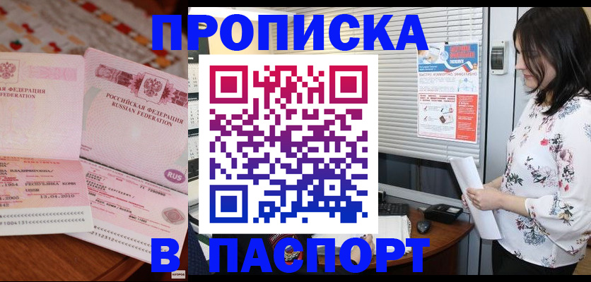 прописка гарантия в Камчатской области